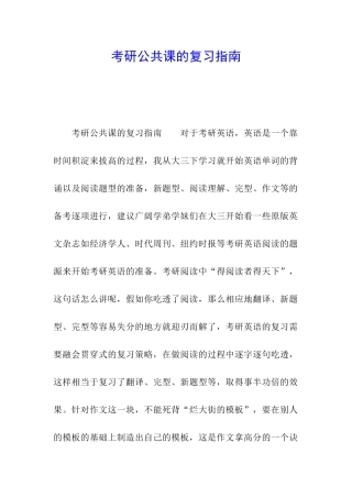 考研公共课的复习指南