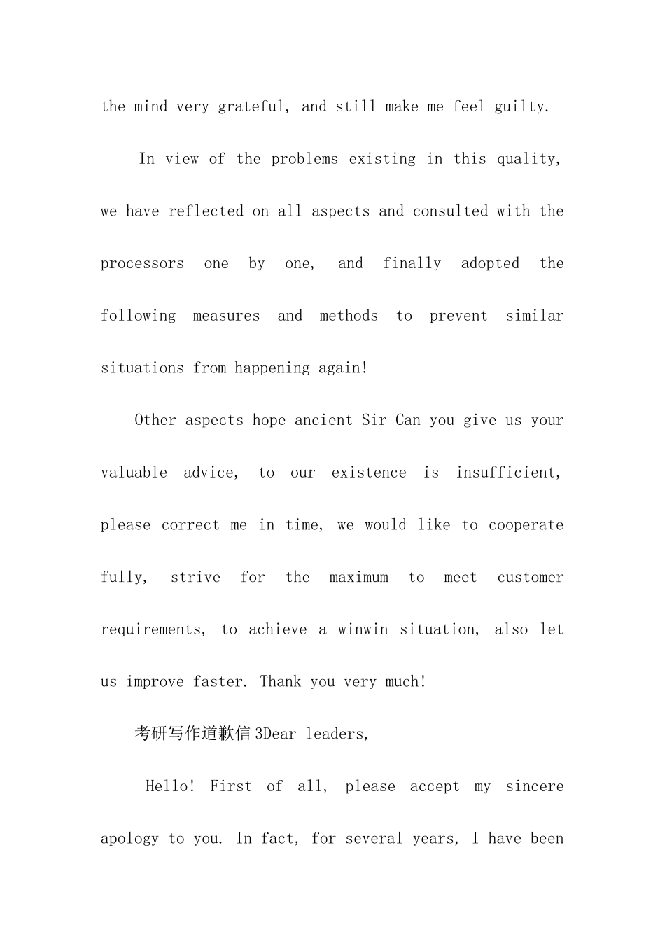 考研写作道歉信_第3页