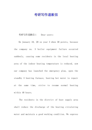 考研写作道歉信