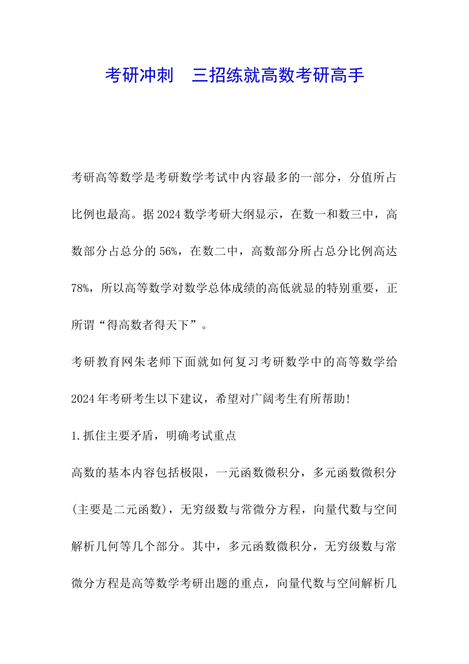 考研冲刺-三招练就高数考研高手_第1页
