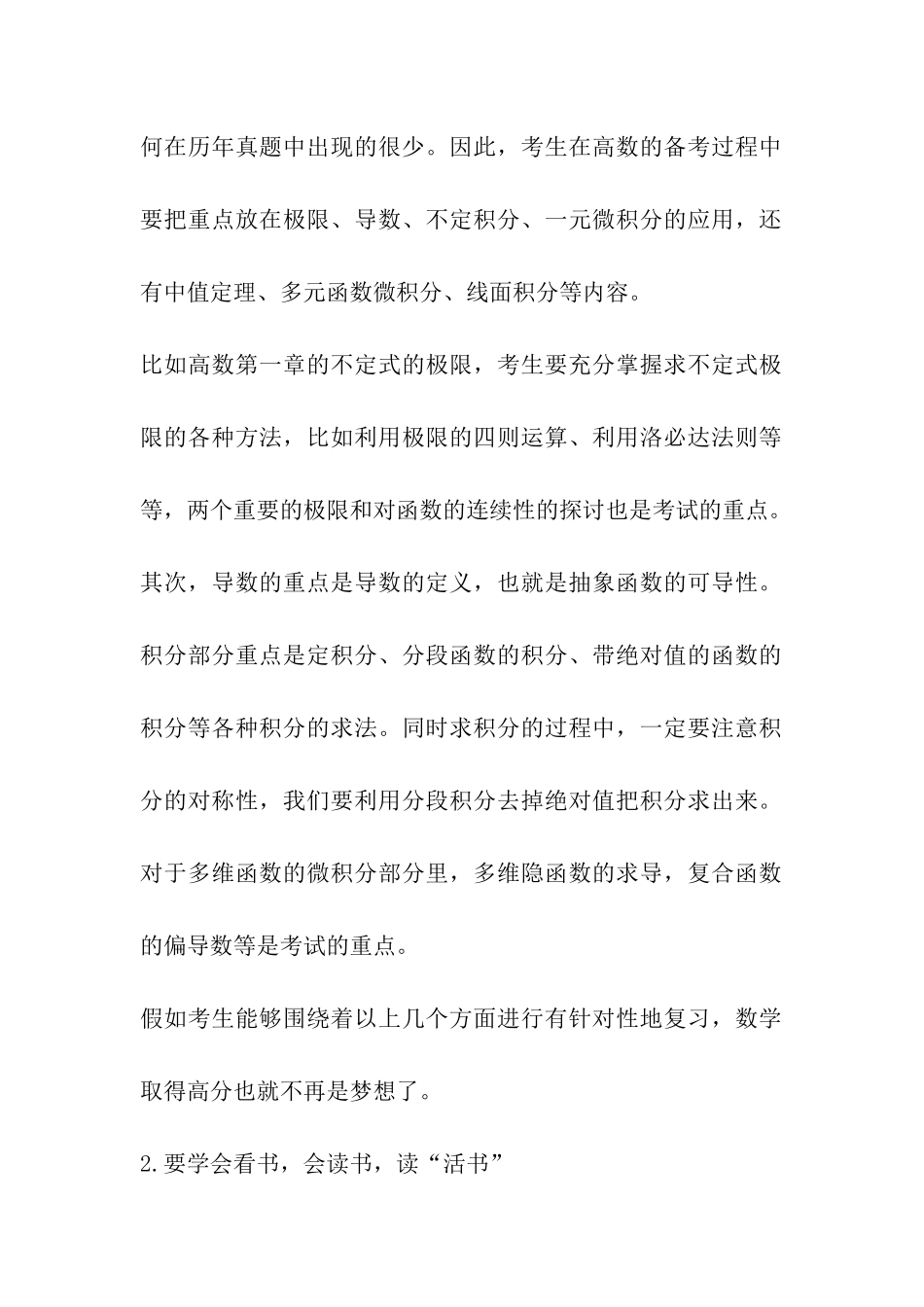 考研冲刺-三招练就高数考研高手_第2页