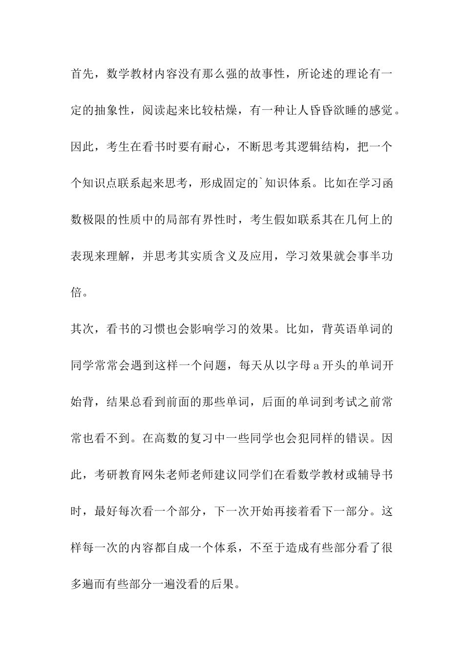 考研冲刺-三招练就高数考研高手_第3页