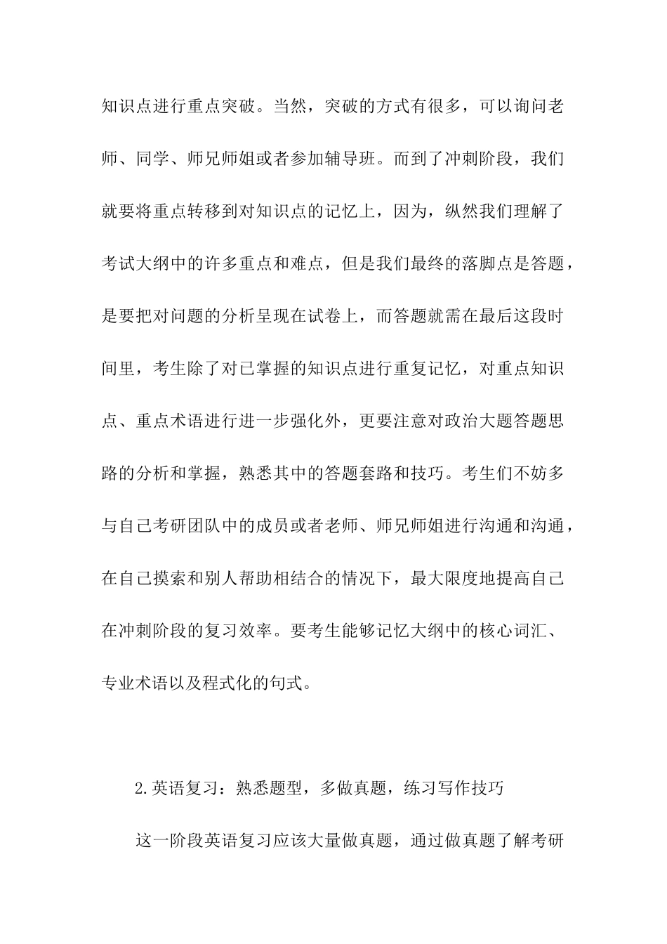 考研冲刺-复习建议及心态调整_第2页