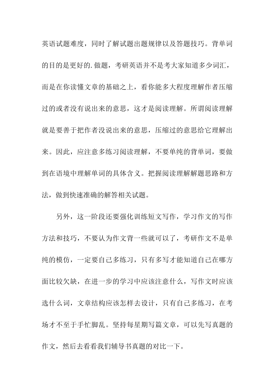 考研冲刺-复习建议及心态调整_第3页