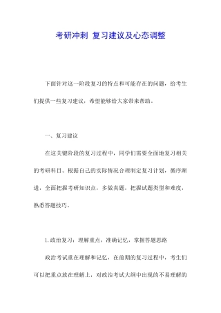 考研冲刺-复习建议及心态调整