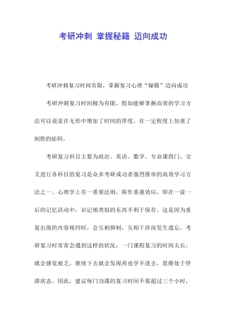 考研冲刺-掌握秘籍-迈向成功