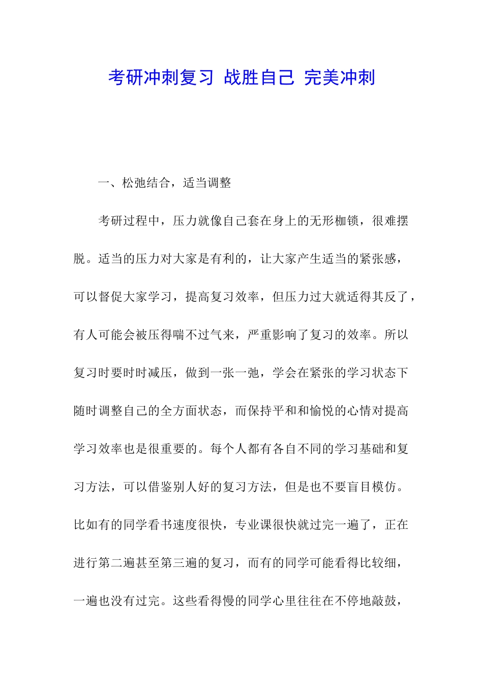考研冲刺复习-战胜自己-完美冲刺_第1页