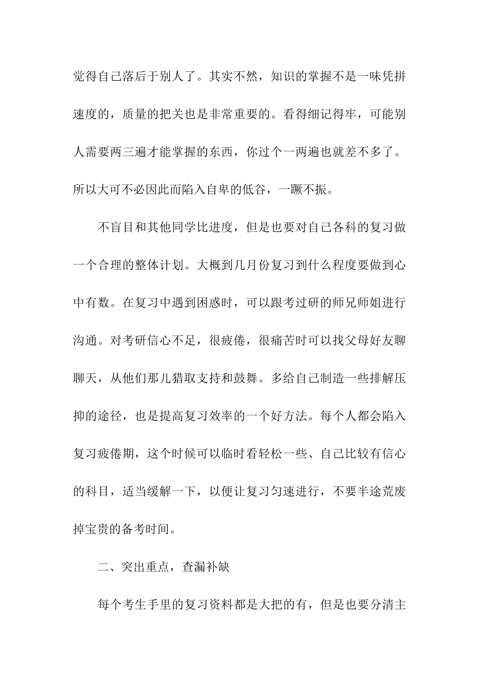 考研冲刺复习-战胜自己-完美冲刺_第2页