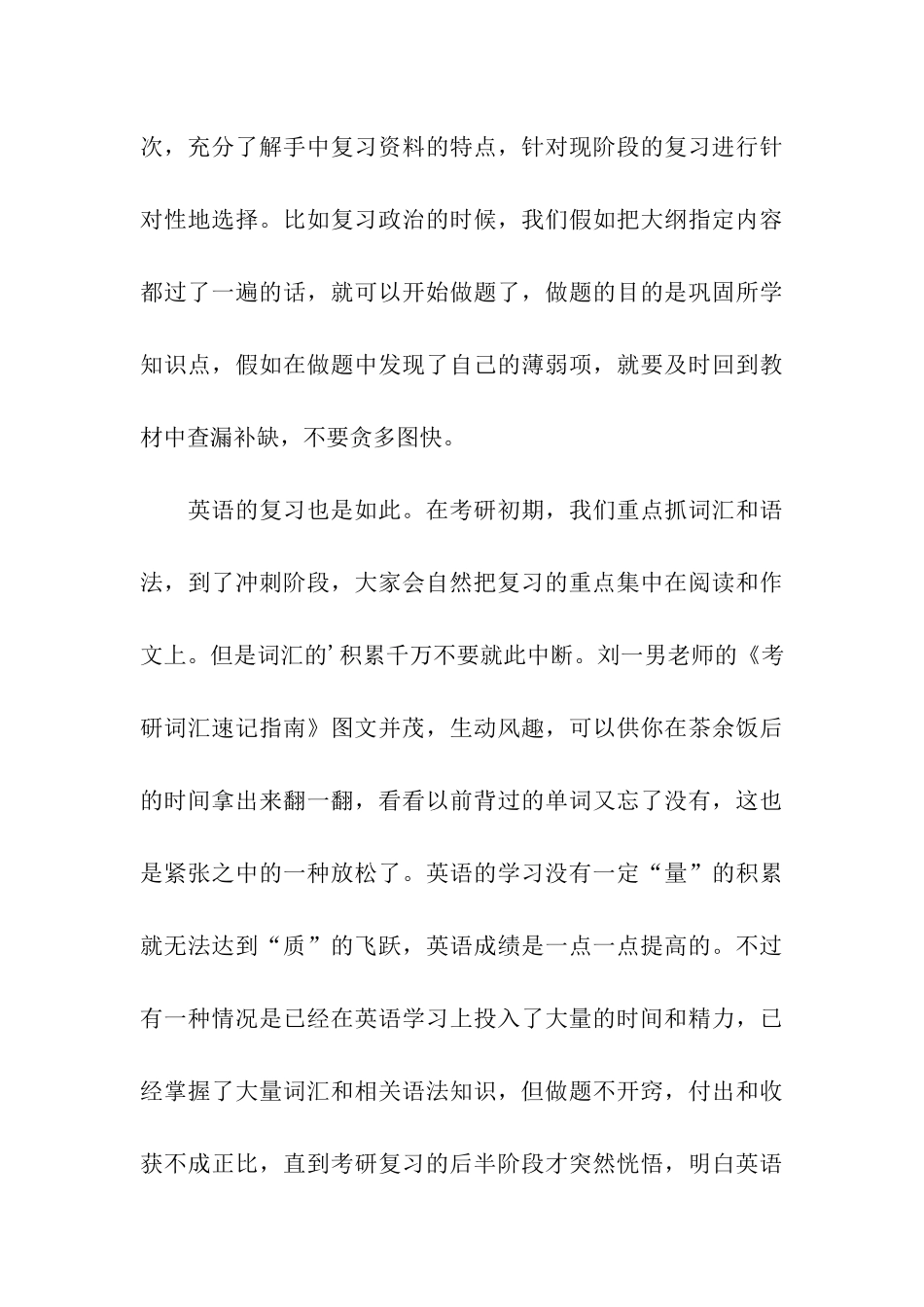 考研冲刺复习-战胜自己-完美冲刺_第3页