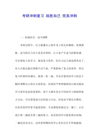 考研冲刺复习-战胜自己-完美冲刺