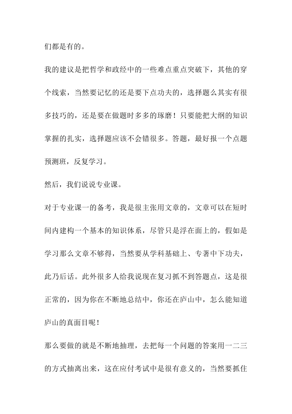 考研冲刺心理调节-尽心尽力让成功成为必然_第3页