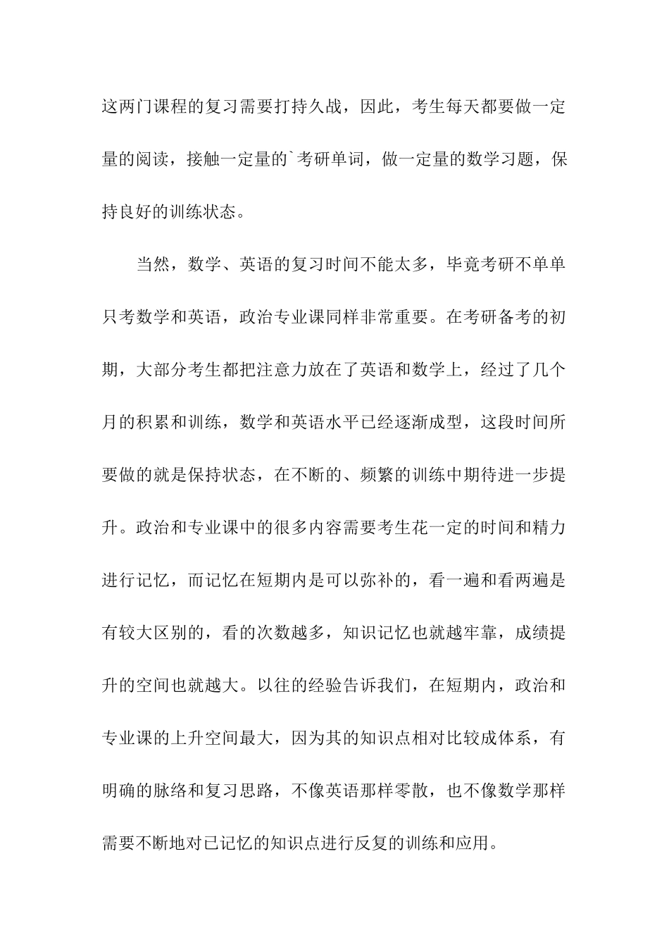 考研冲刺扬帆起航-抓住良机提升_第2页