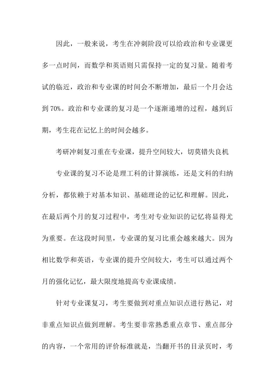 考研冲刺扬帆起航-抓住良机提升_第3页