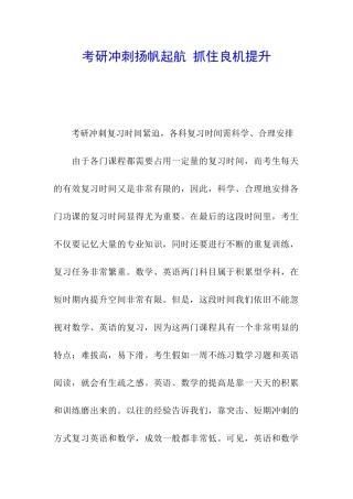 考研冲刺扬帆起航-抓住良机提升