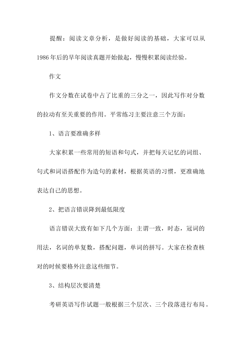 考研冲刺阶段英语题型解题技巧_第2页