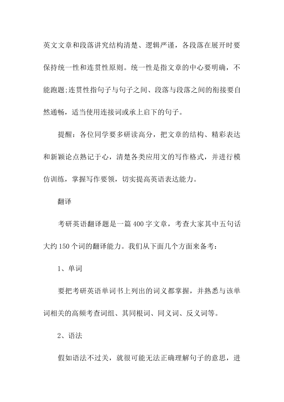 考研冲刺阶段英语题型解题技巧_第3页