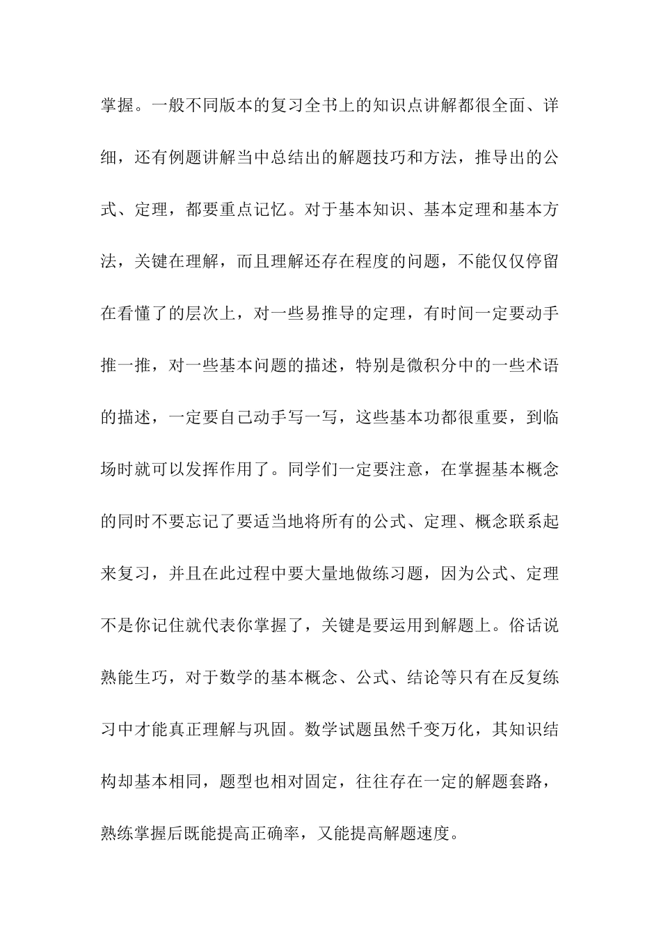 考研准备篇之09考研数学高分攻略_第2页