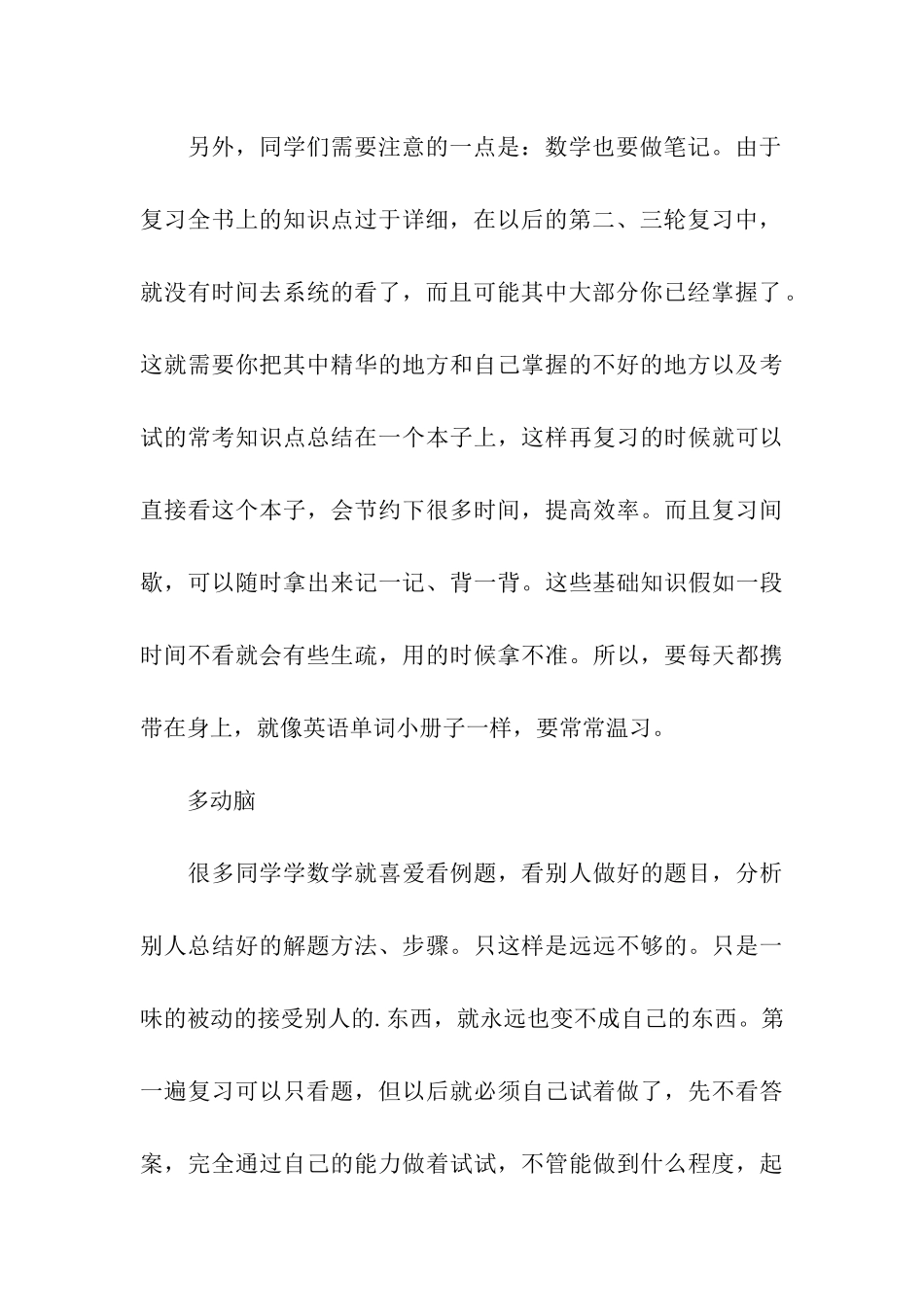 考研准备篇之09考研数学高分攻略_第3页