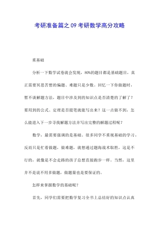 考研准备篇之09考研数学高分攻略