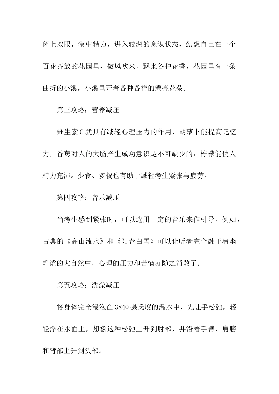 考研减压指导攻略_第2页