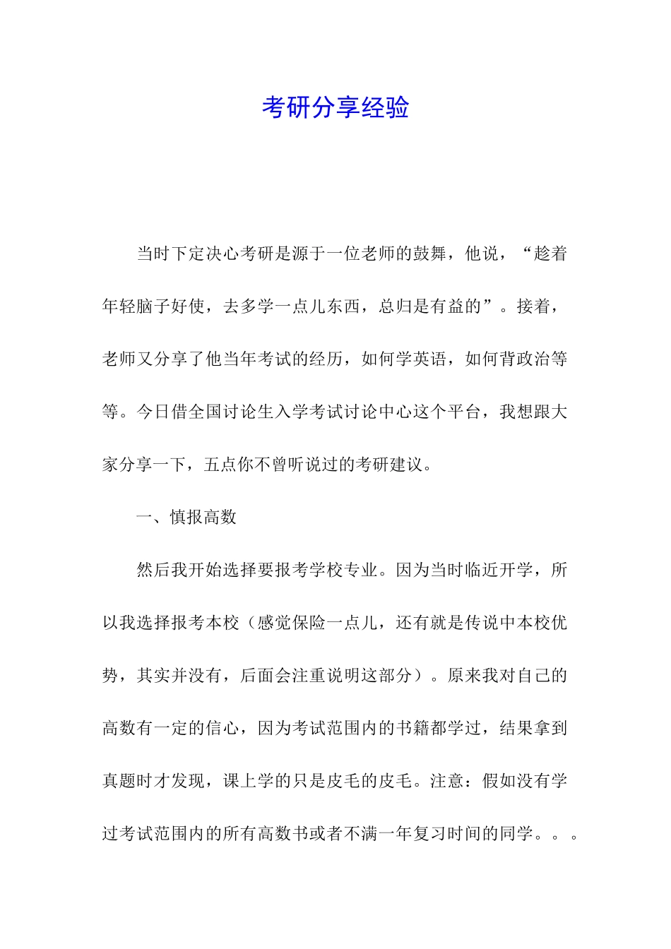 考研分享经验_第1页