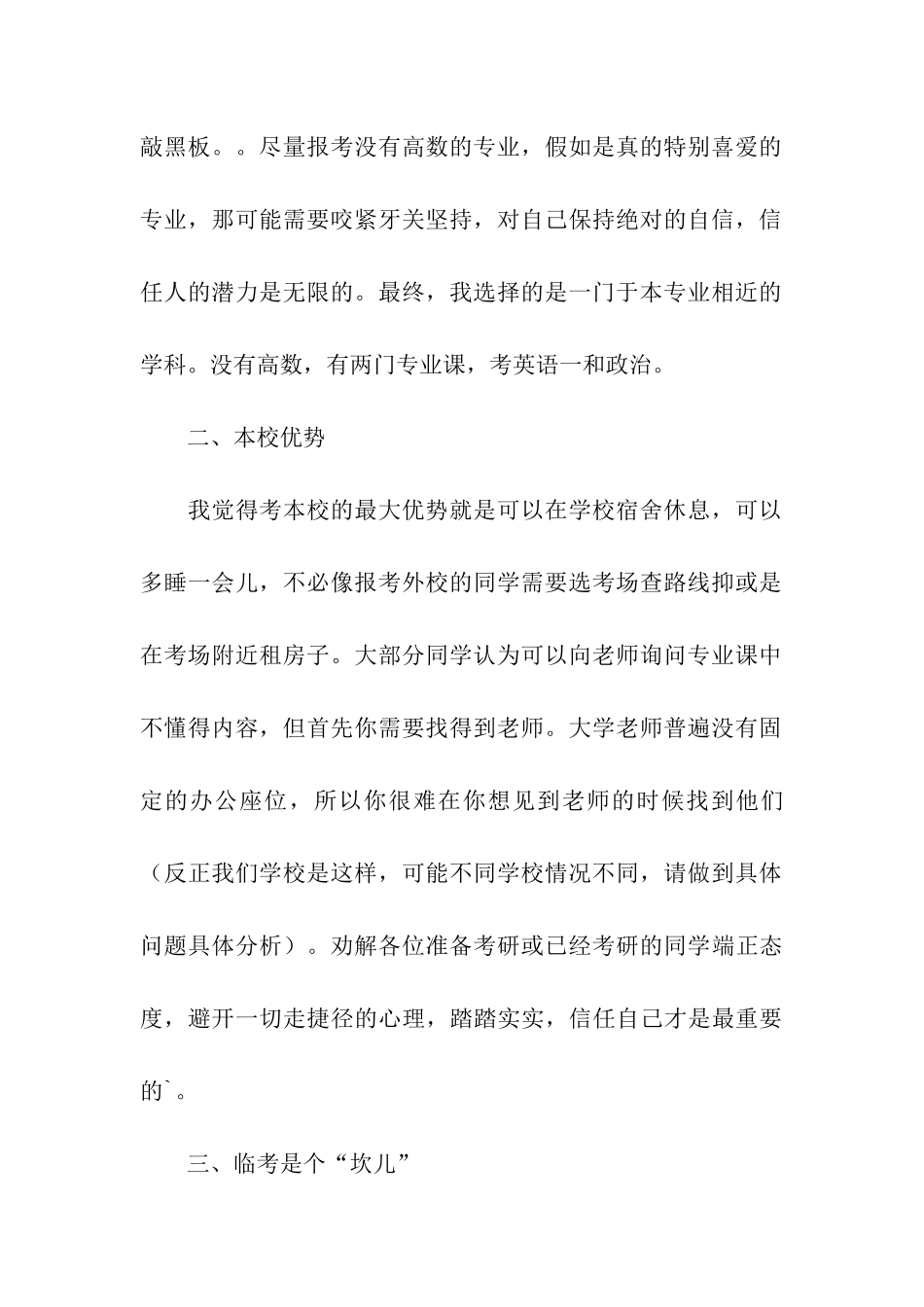 考研分享经验_第2页