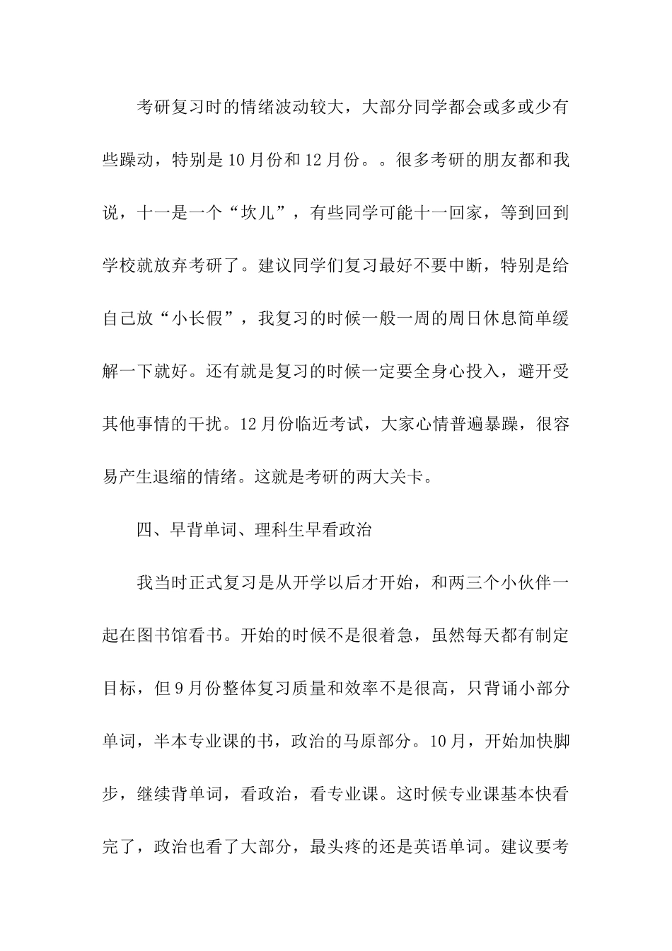 考研分享经验_第3页