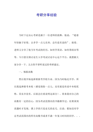 考研分享经验