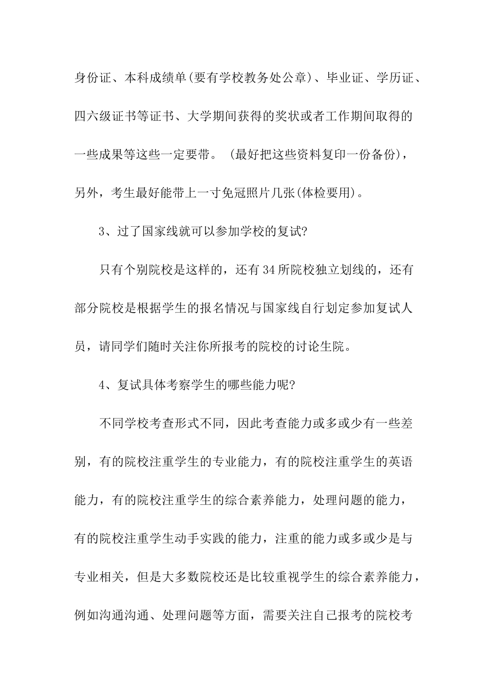 考研初试已结束-考研复试必备常识分析_第2页