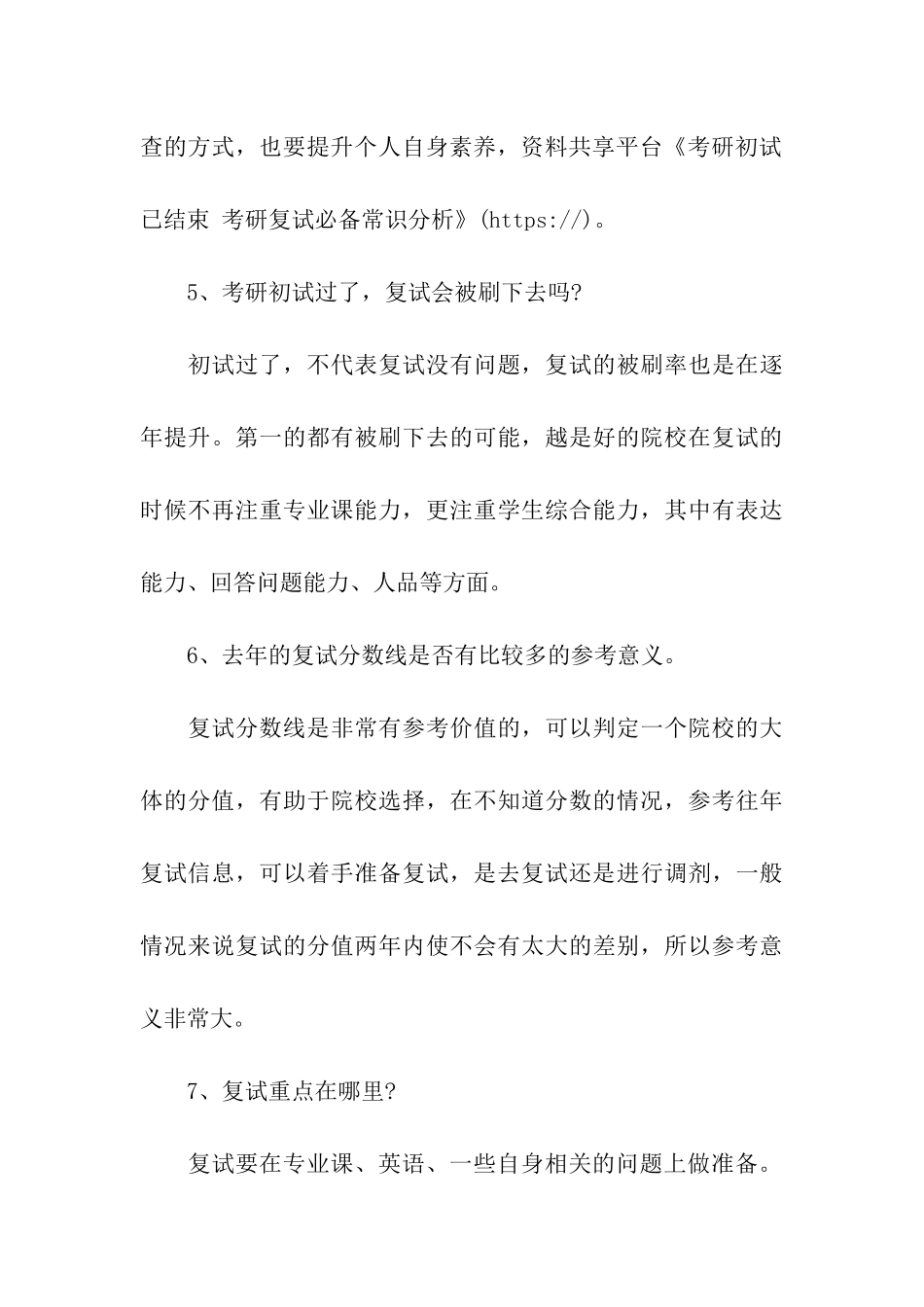 考研初试已结束-考研复试必备常识分析_第3页