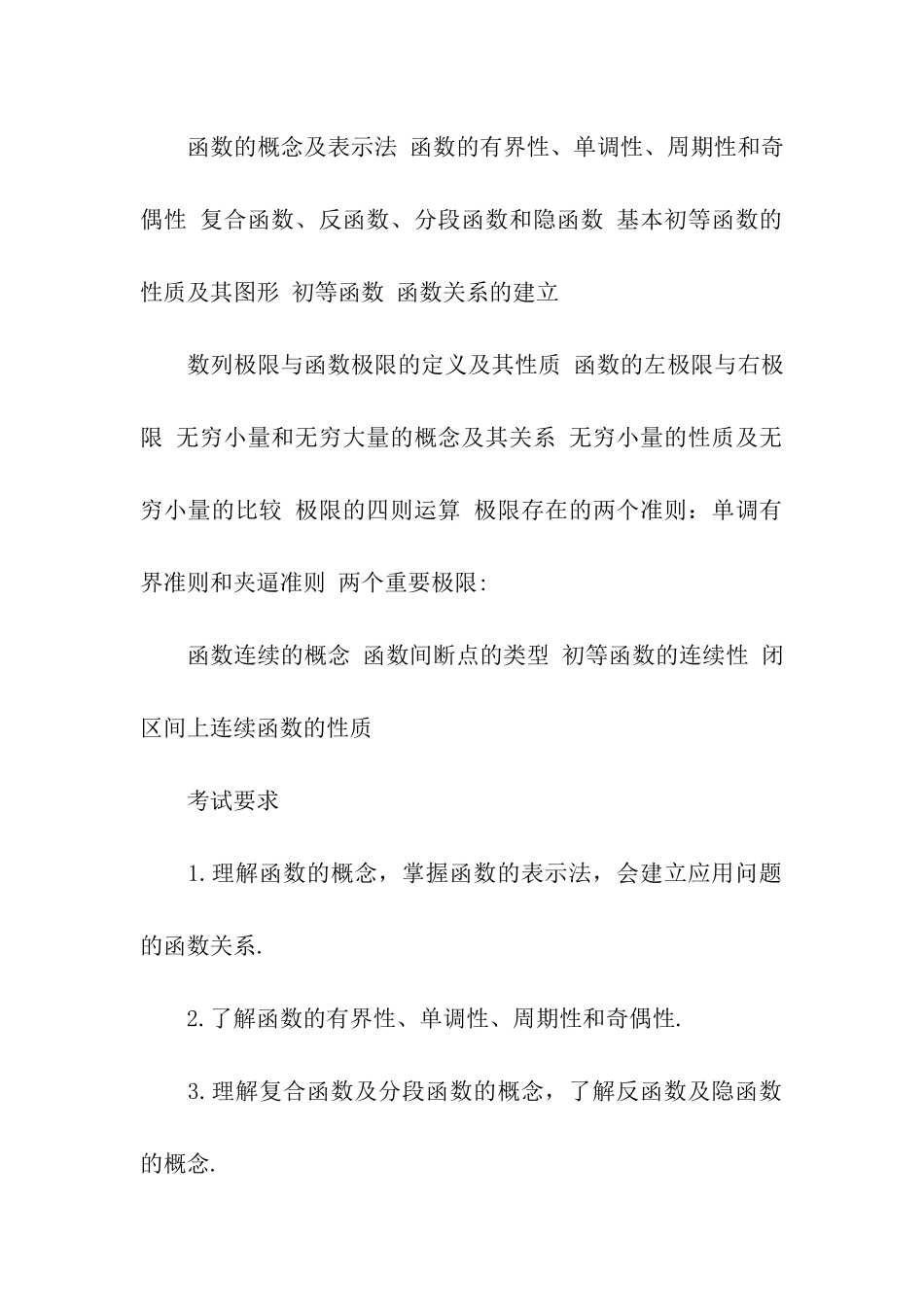 考研初试大纲：数学_第2页