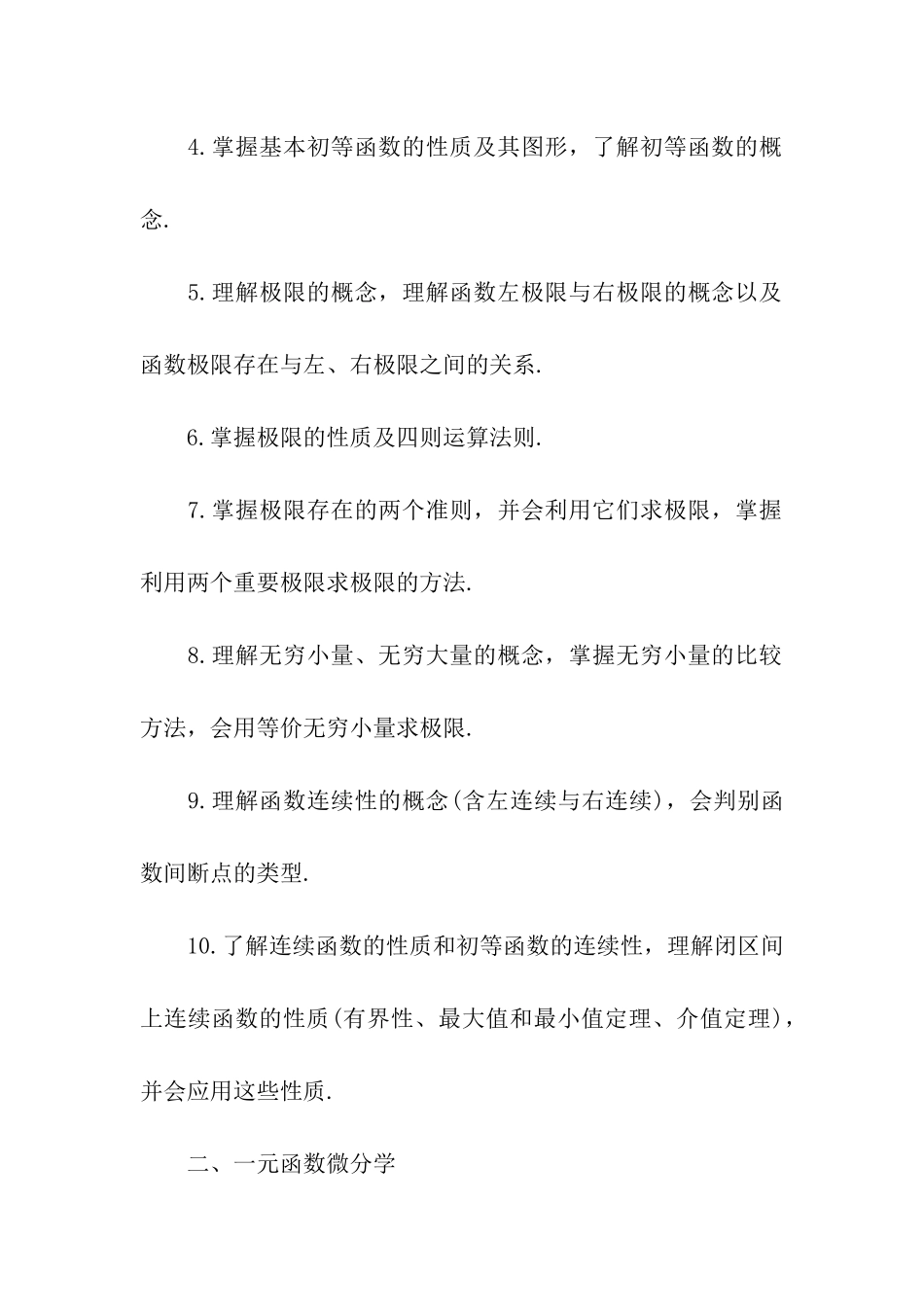 考研初试大纲：数学_第3页