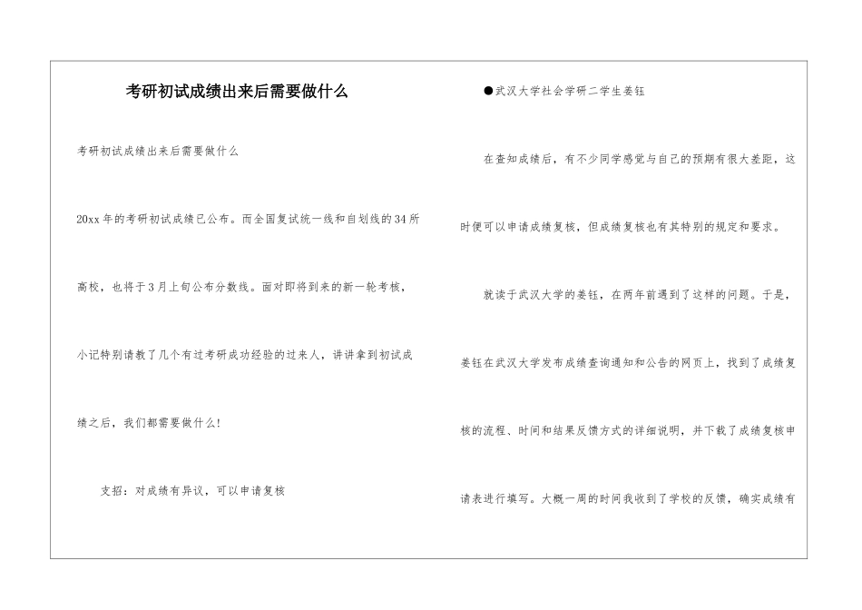 考研初试成绩出来后需要做什么_第1页