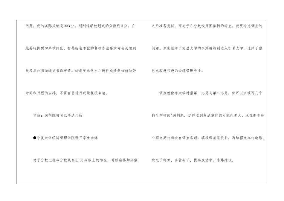 考研初试成绩出来后需要做什么_第2页