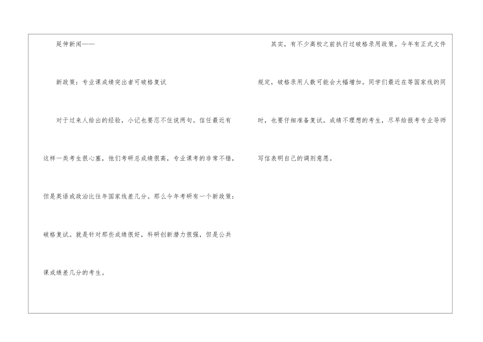 考研初试成绩出来后需要做什么_第3页