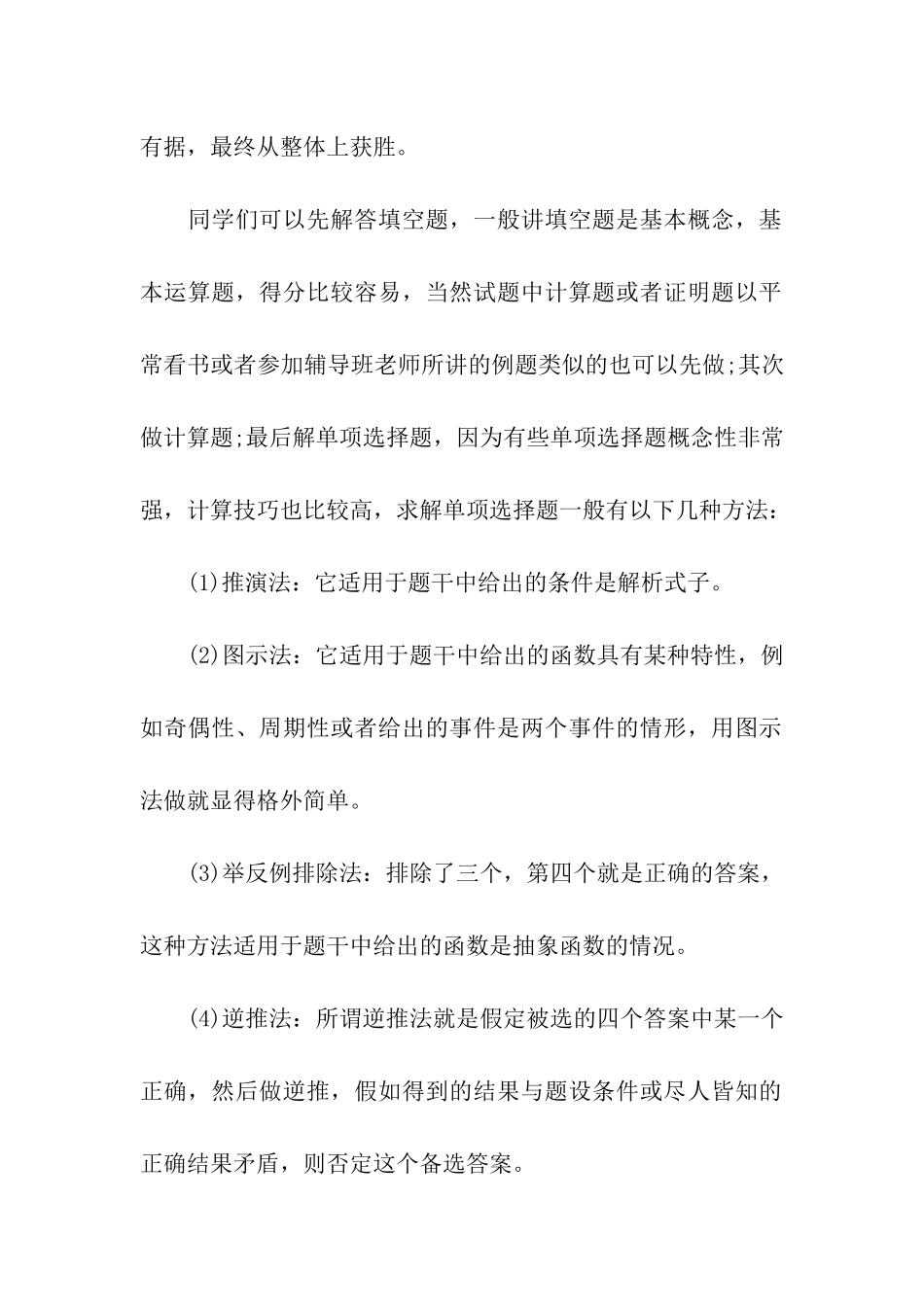 考研初试数学的答题技巧_第2页