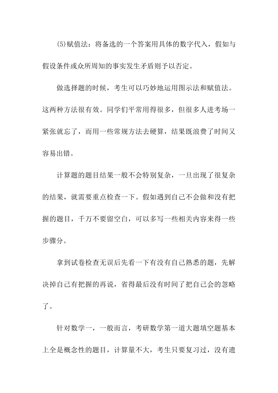考研初试数学的答题技巧_第3页