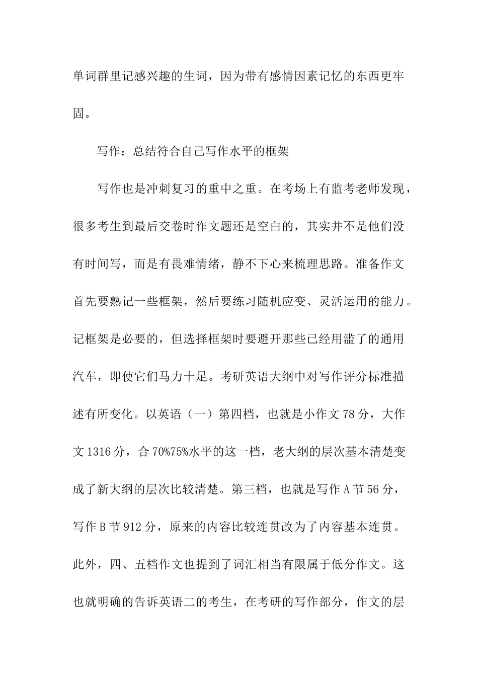 考研初试最后的冲刺备考复习_第2页