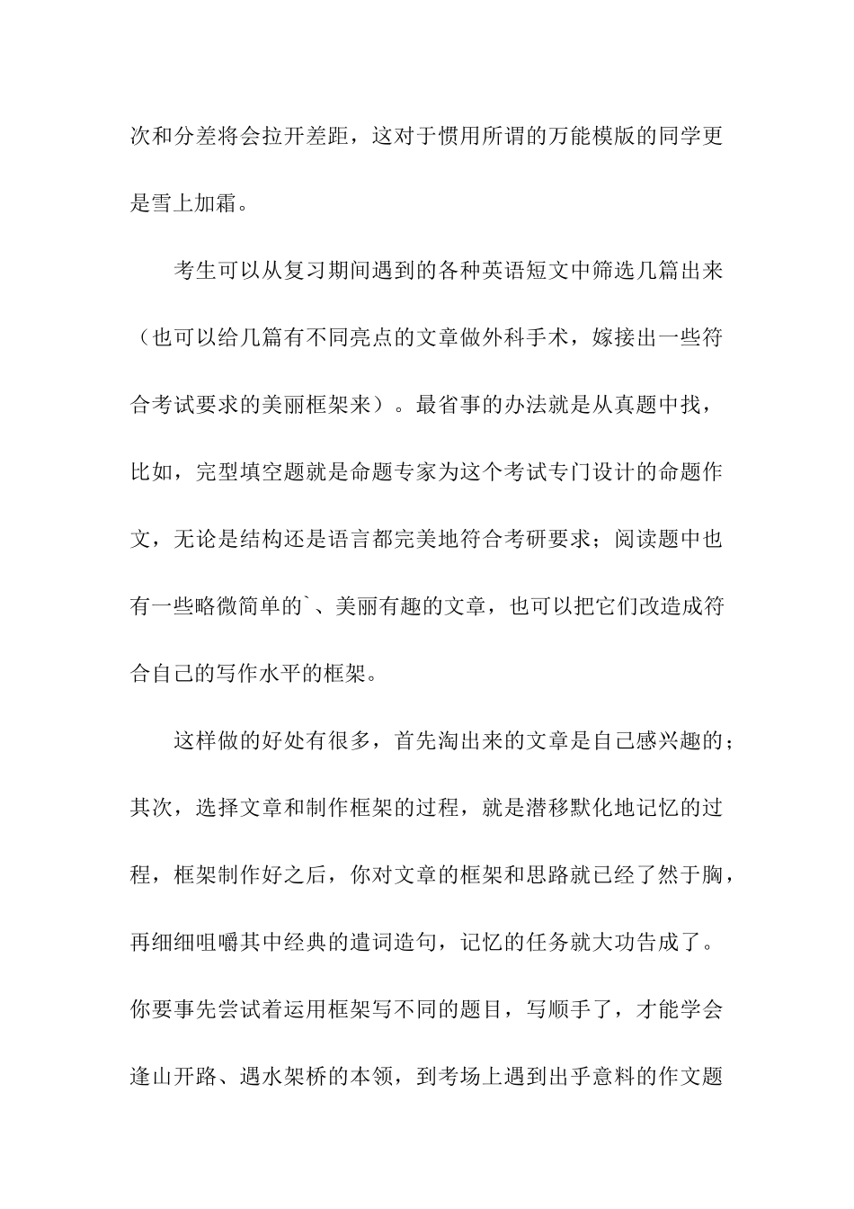 考研初试最后的冲刺备考复习_第3页