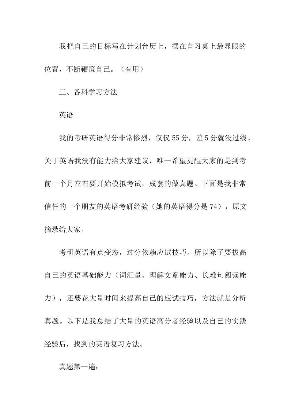 考研初试经验例文_第3页