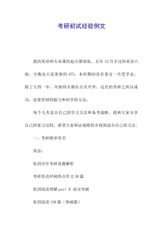 考研初试经验例文