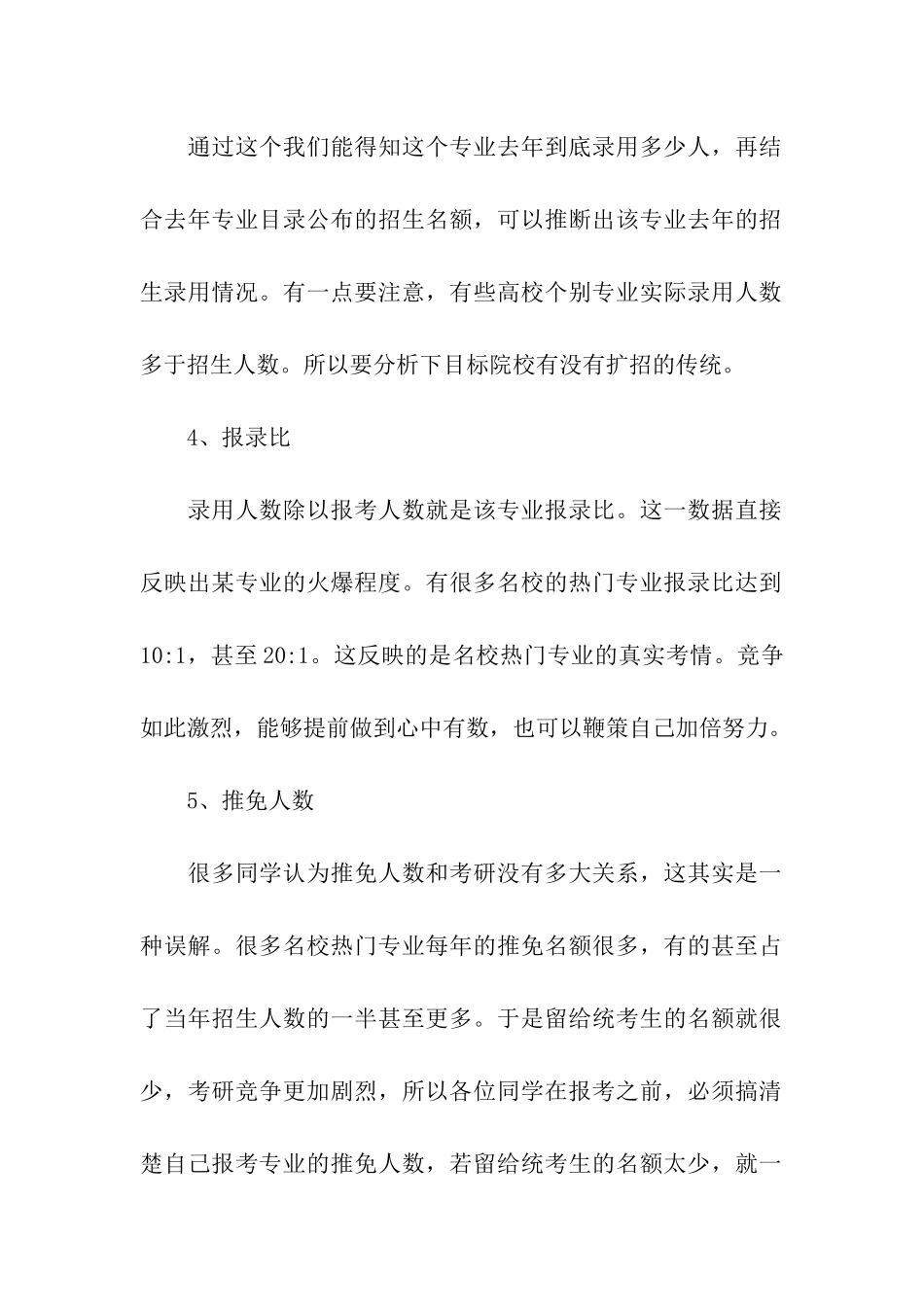 考研到底难不难_第2页