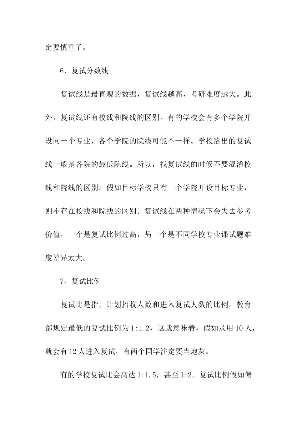 考研到底难不难_第3页