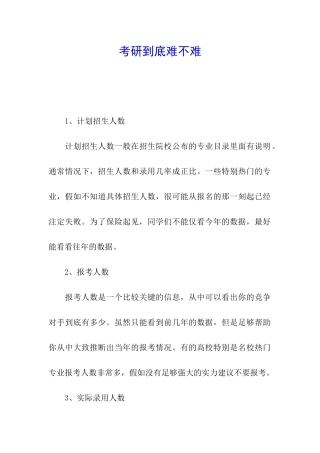 考研到底难不难