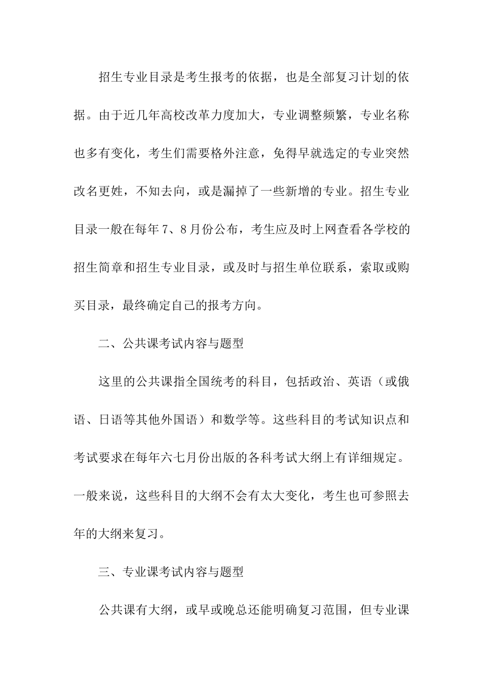 考研前必搜集的五类信息_第2页