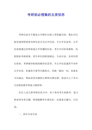考研前必搜集的五类信息