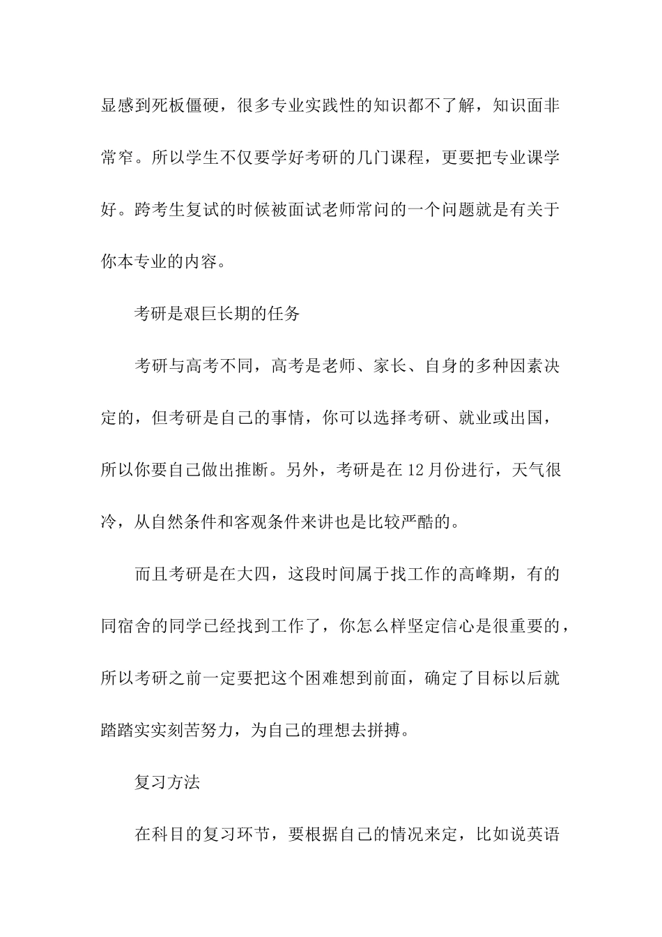 考研前我给大家的五个建议_第2页
