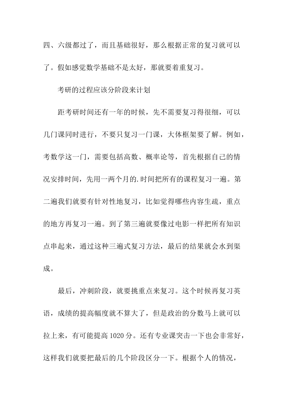 考研前我给大家的五个建议_第3页