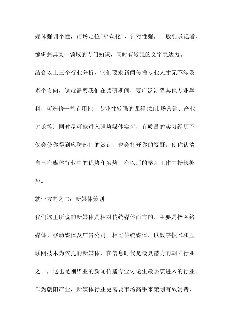 考研前瞻：新闻传播学_第3页