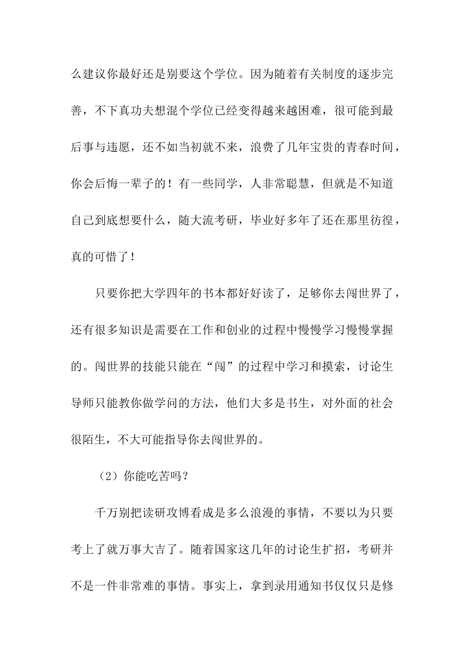 考研前要处理好这些问题_第2页